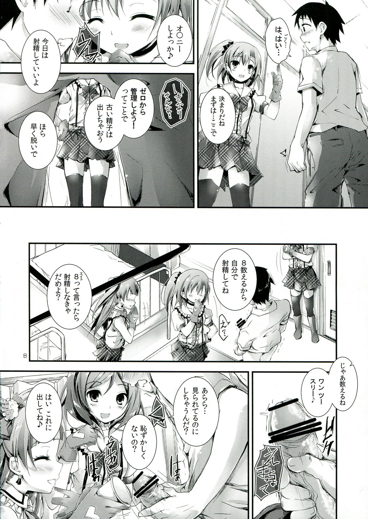 (C84) [八木崎銀座 (八神秋一)] Love Managinal (ラブライブ!)