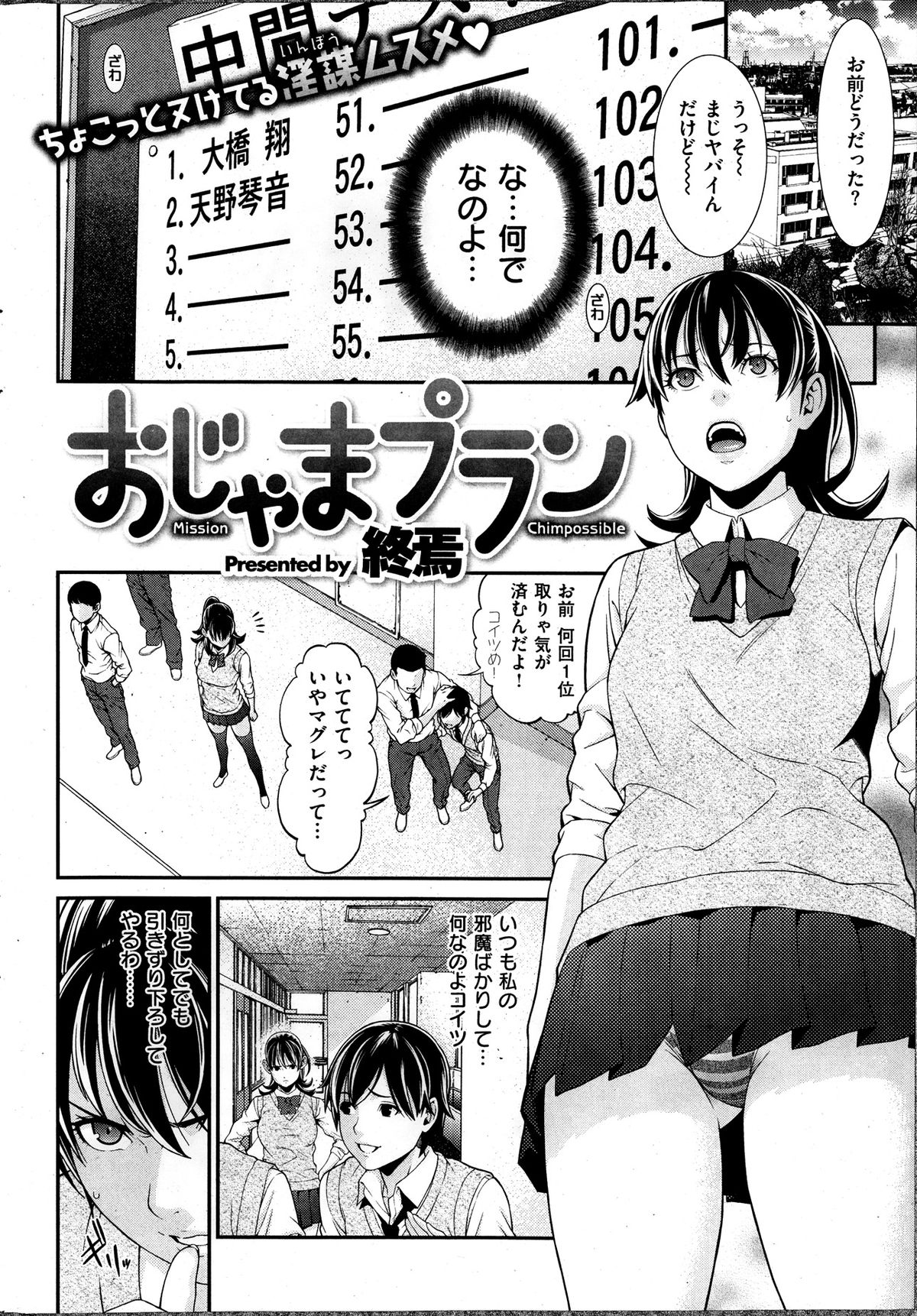[雑誌] COMIC 失楽天 2013年12月号