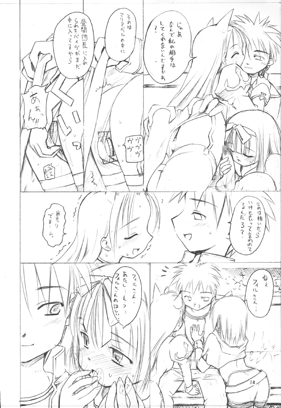 (Cレヴォ34) [PARANOIA CAT (藤原俊一)] 秘密のギルドにご用心 vol.3 (ラグナロクオンライン)