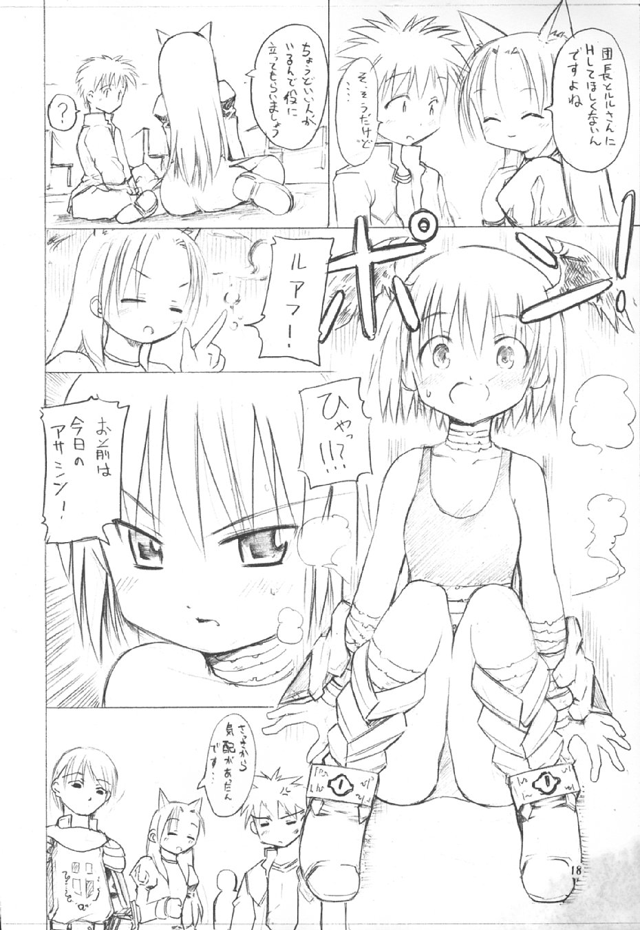 (Cレヴォ34) [PARANOIA CAT (藤原俊一)] 秘密のギルドにご用心 vol.3 (ラグナロクオンライン)