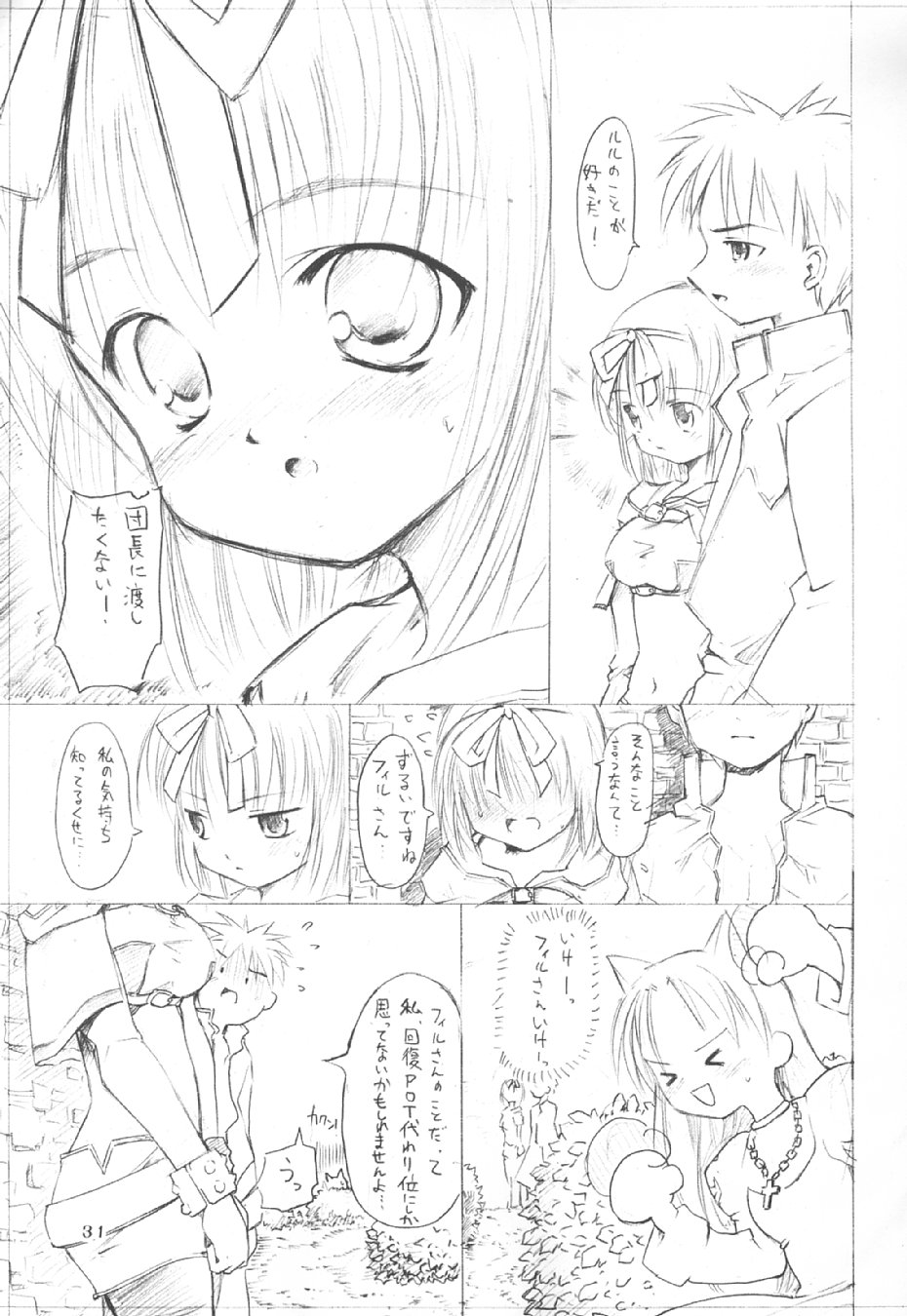 (Cレヴォ34) [PARANOIA CAT (藤原俊一)] 秘密のギルドにご用心 vol.3 (ラグナロクオンライン)