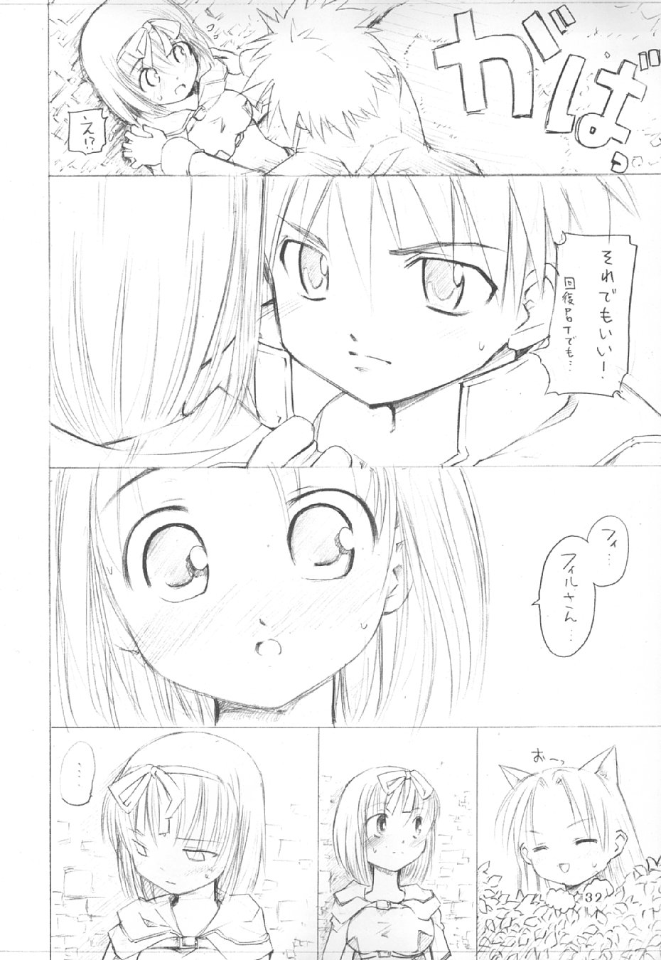 (Cレヴォ34) [PARANOIA CAT (藤原俊一)] 秘密のギルドにご用心 vol.3 (ラグナロクオンライン)