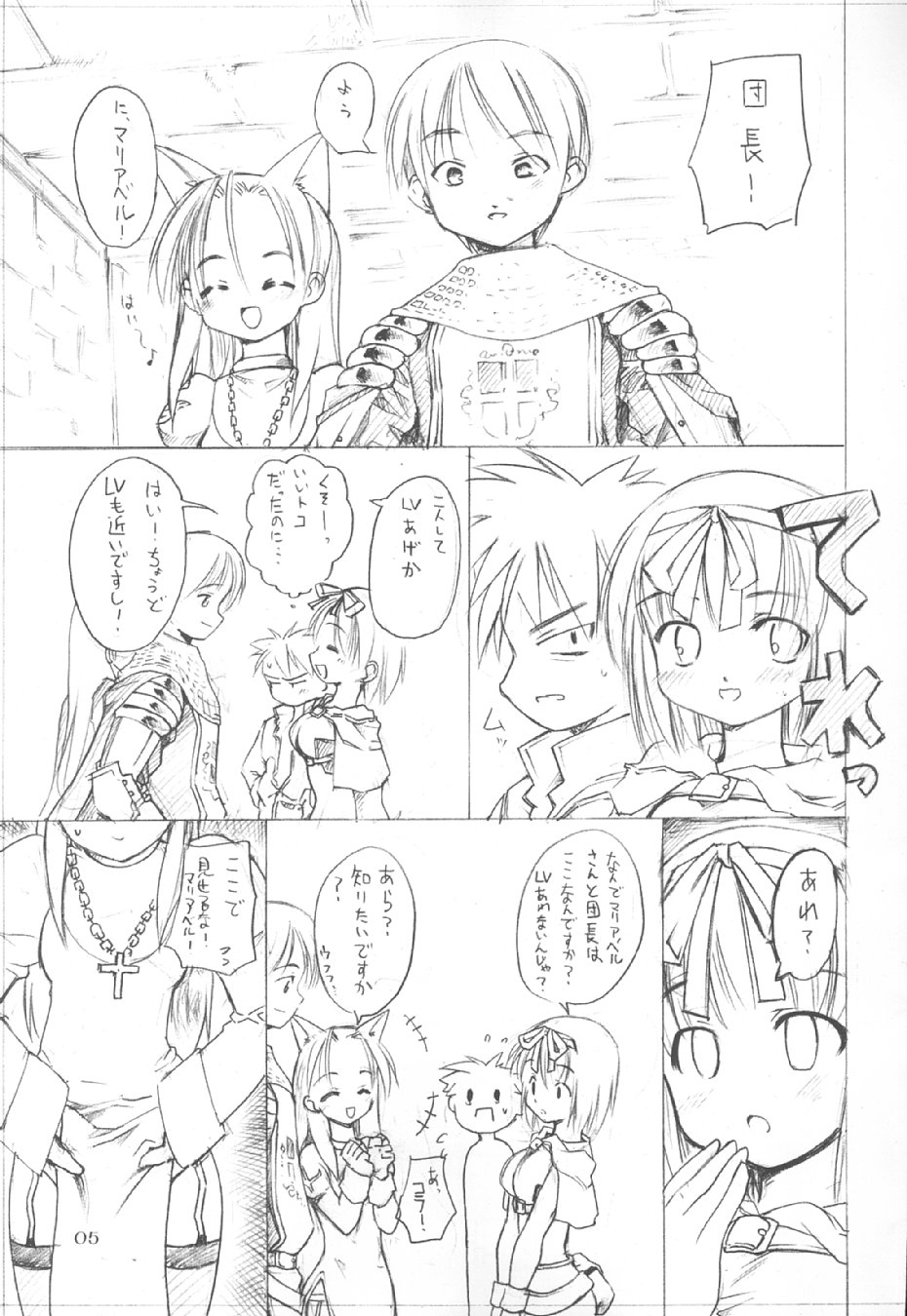 (Cレヴォ34) [PARANOIA CAT (藤原俊一)] 秘密のギルドにご用心 vol.3 (ラグナロクオンライン)