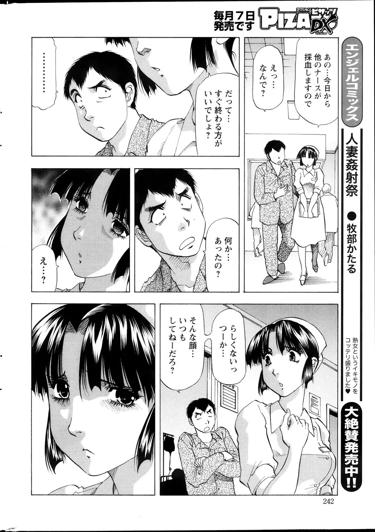 アクションピザッツ DX 2013年12月号
