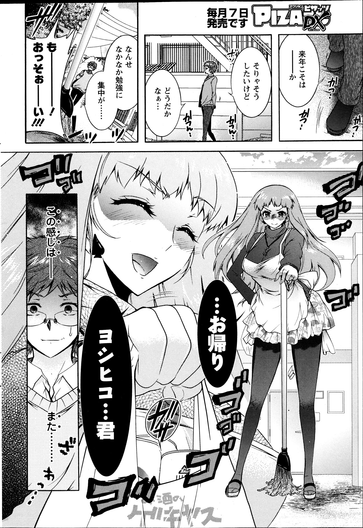 アクションピザッツ DX 2013年12月号