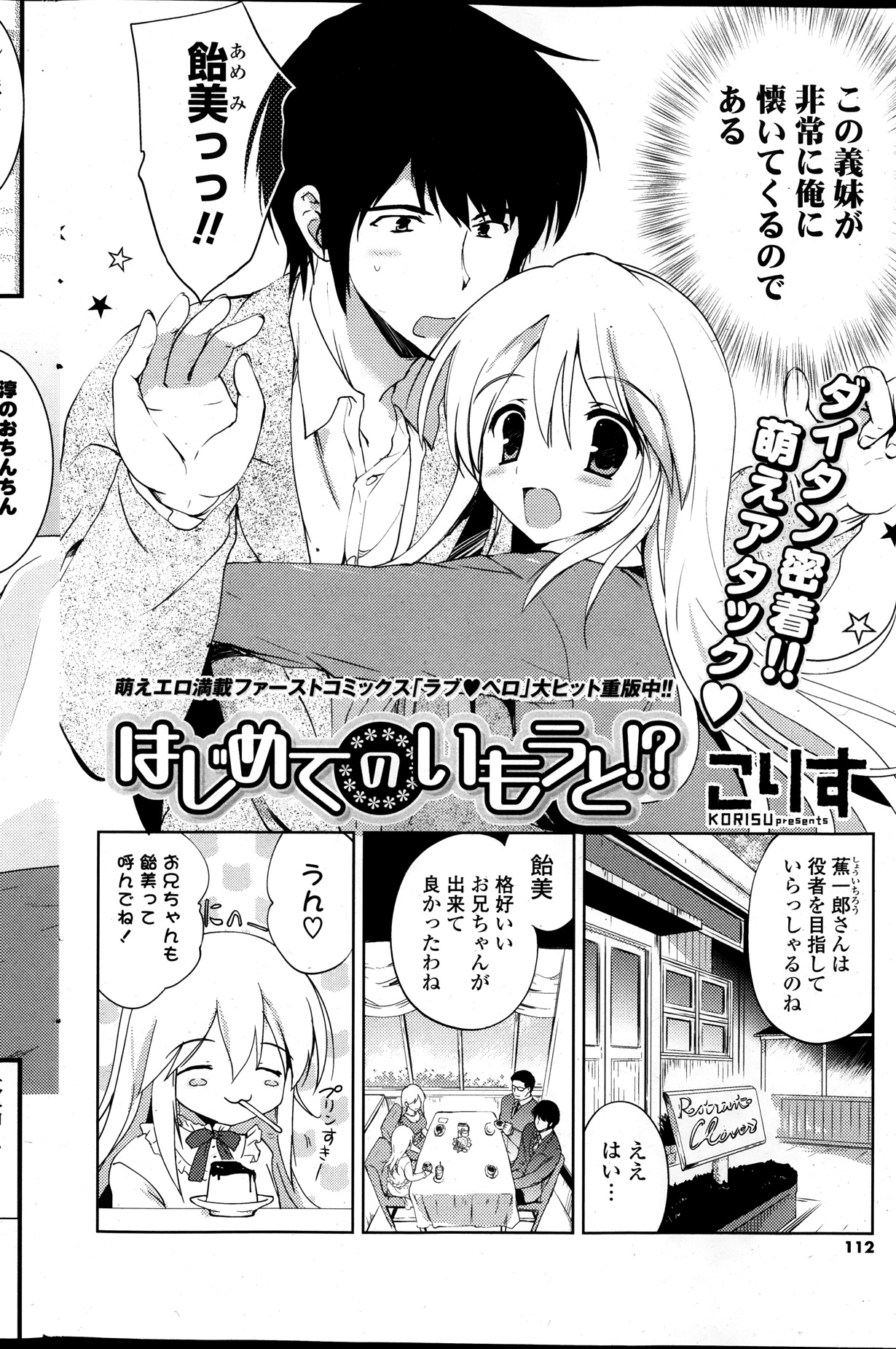 [雑誌] COMIC ポプリクラブ 2014年01月号