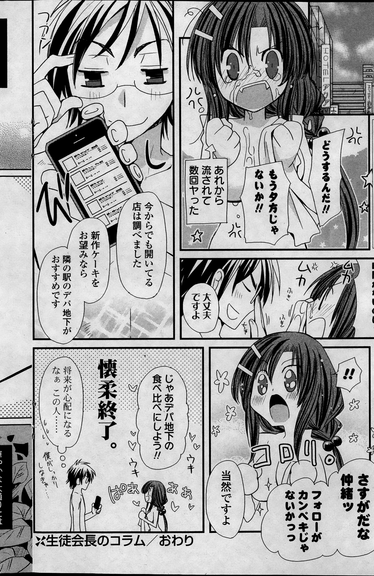 [雑誌] COMIC ポプリクラブ 2014年01月号