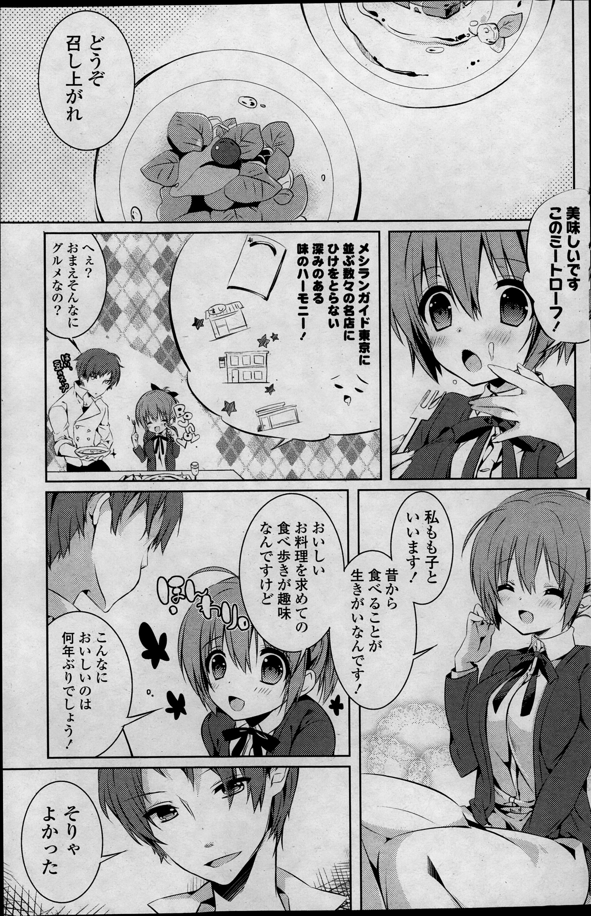 [雑誌] COMIC ポプリクラブ 2014年01月号