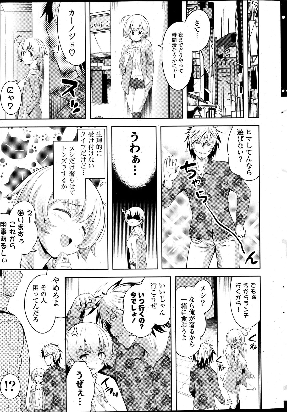 [雑誌] COMIC ポプリクラブ 2014年01月号