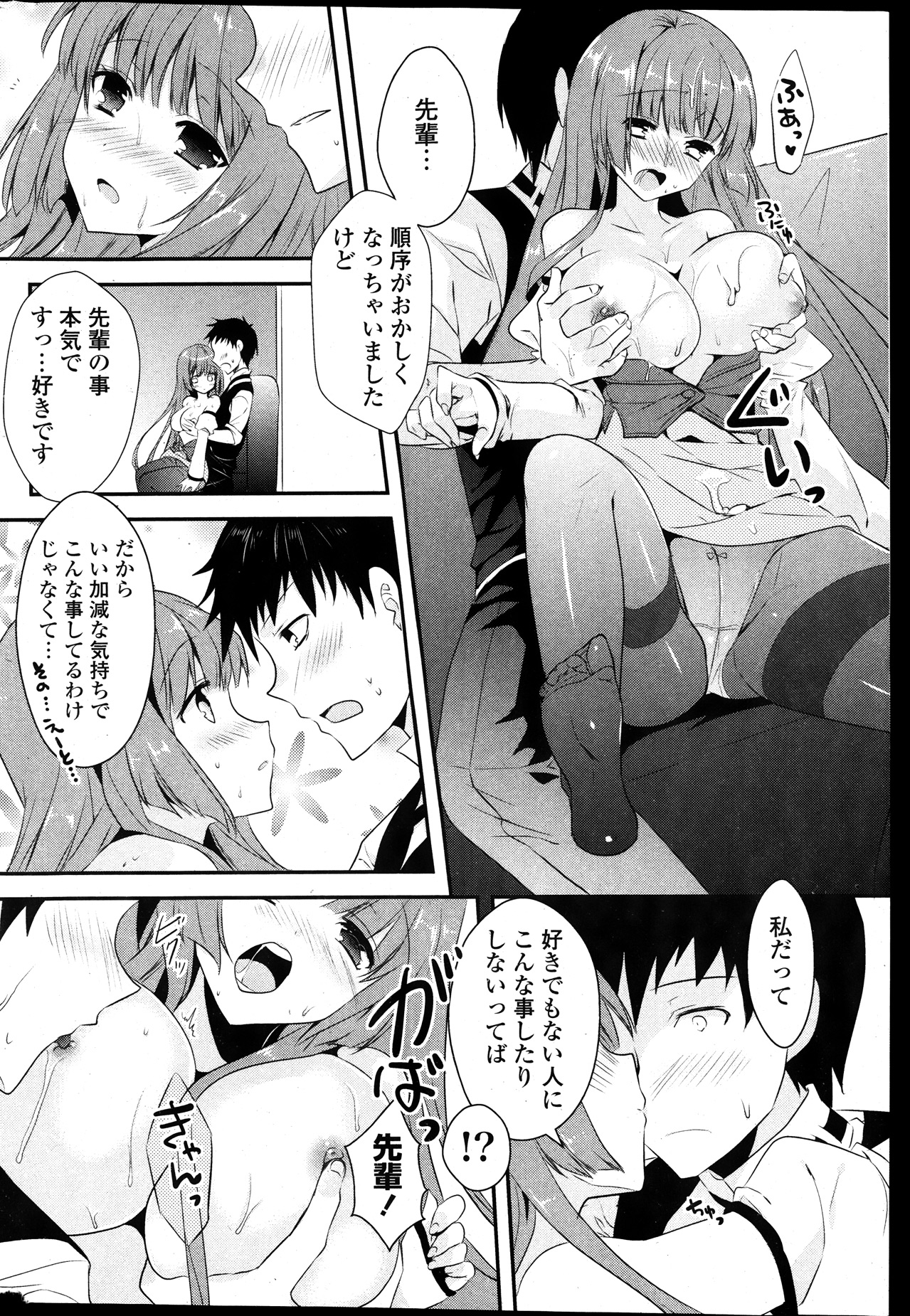 [雑誌] COMIC ポプリクラブ 2014年01月号