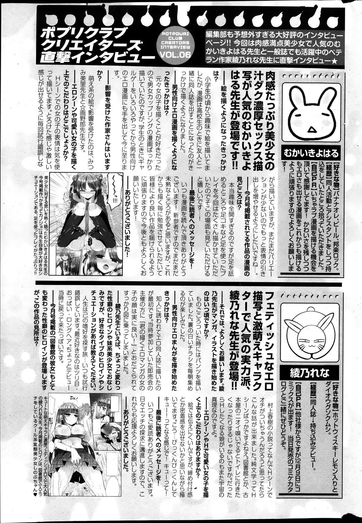 [雑誌] COMIC ポプリクラブ 2014年01月号