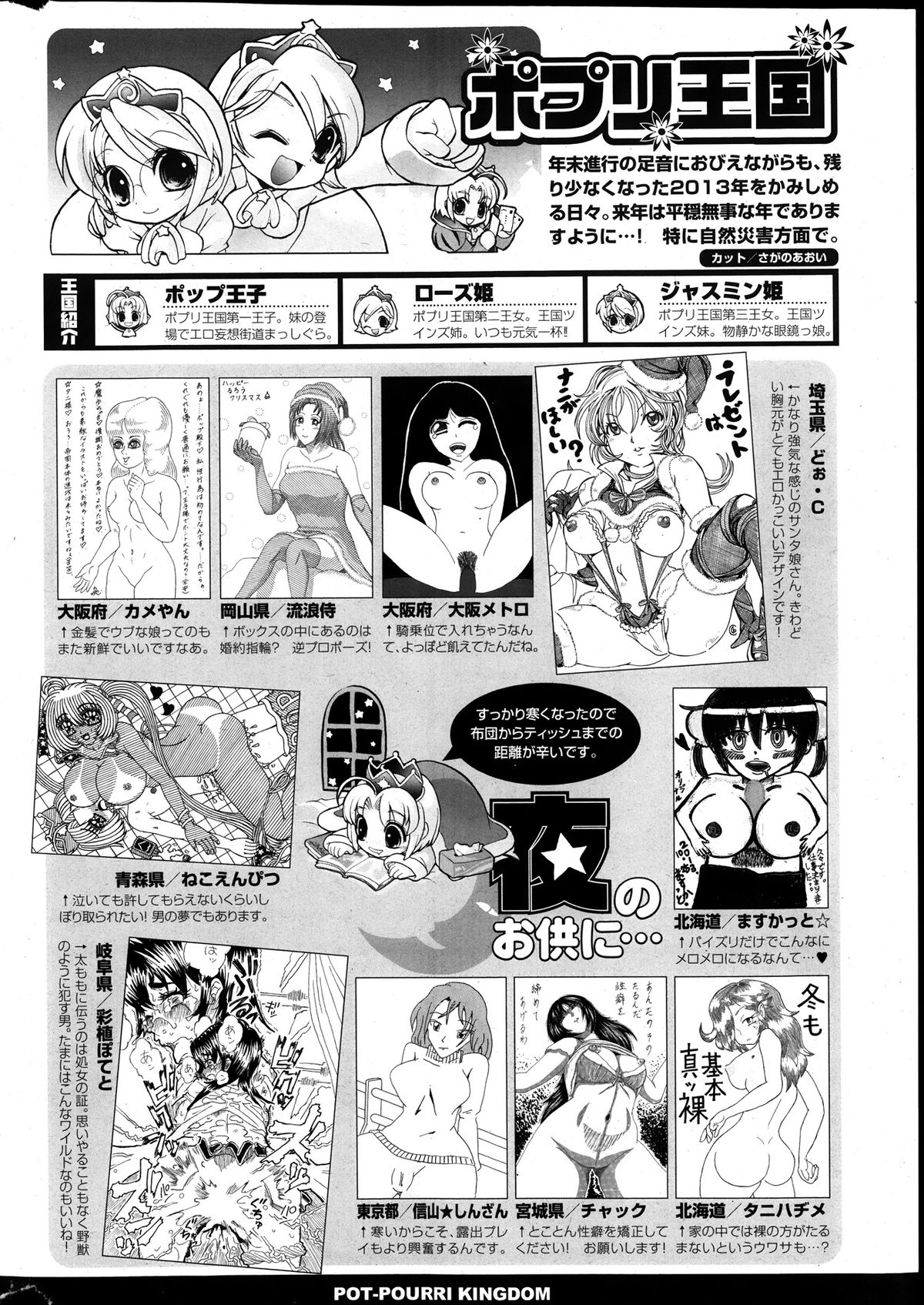 [雑誌] COMIC ポプリクラブ 2014年01月号