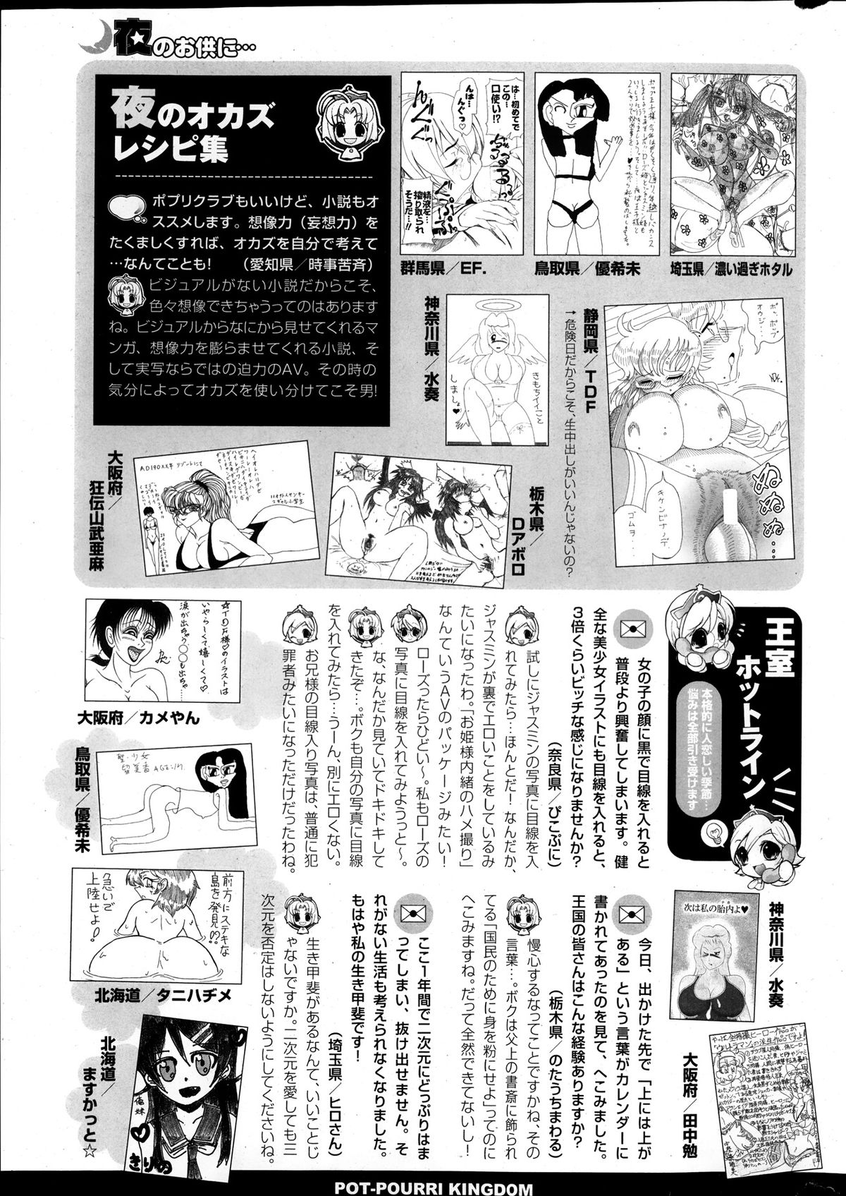 [雑誌] COMIC ポプリクラブ 2014年01月号