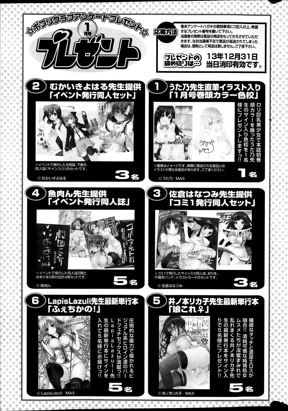 [雑誌] COMIC ポプリクラブ 2014年01月号