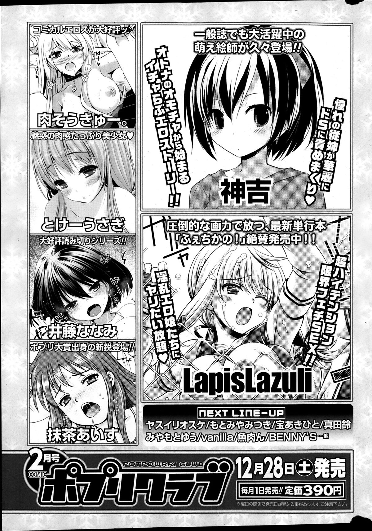 [雑誌] COMIC ポプリクラブ 2014年01月号