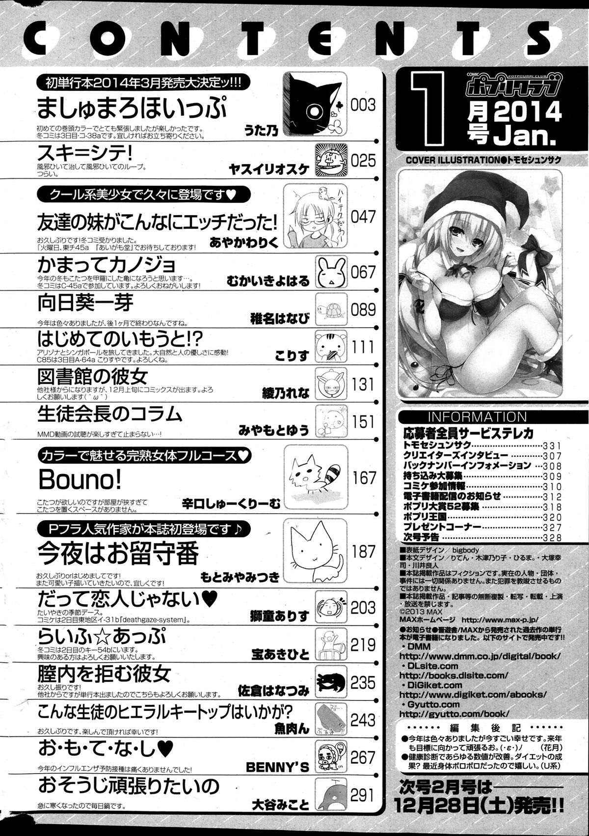 [雑誌] COMIC ポプリクラブ 2014年01月号