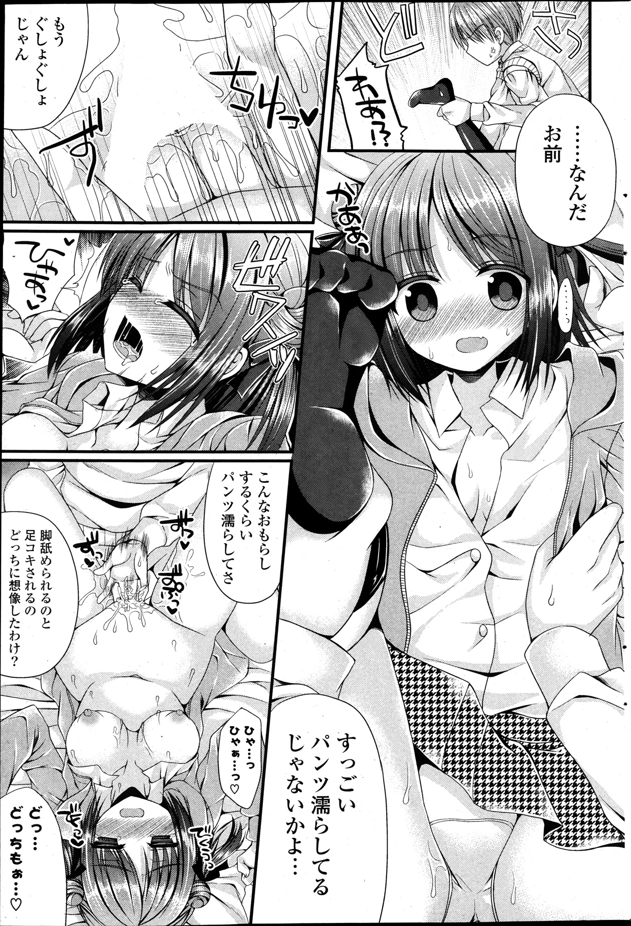 [雑誌] COMIC ポプリクラブ 2014年01月号