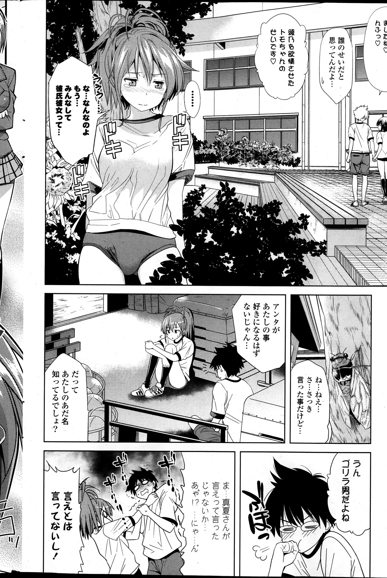 [雑誌] COMIC ポプリクラブ 2014年01月号