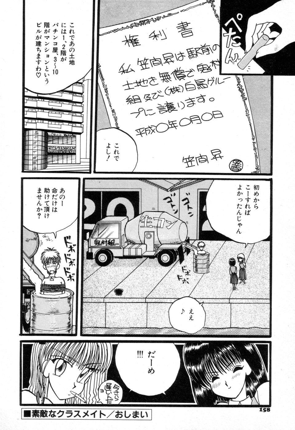 [にゅーＡＢ] 素敵なクラスメイト