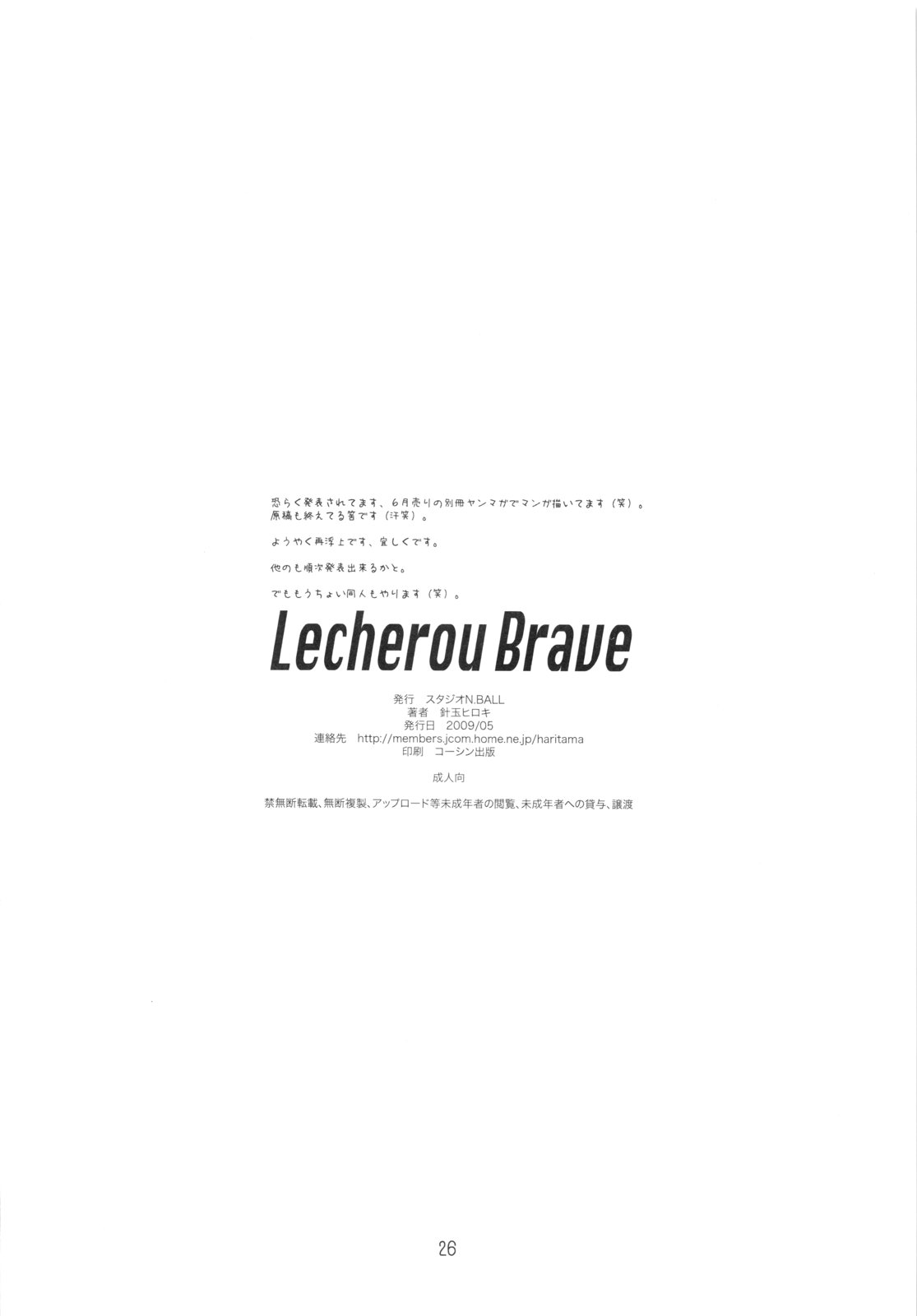 [スタジオN.BALL (針玉ヒロキ)] Lecherou Brave (クイーンズブレイド)