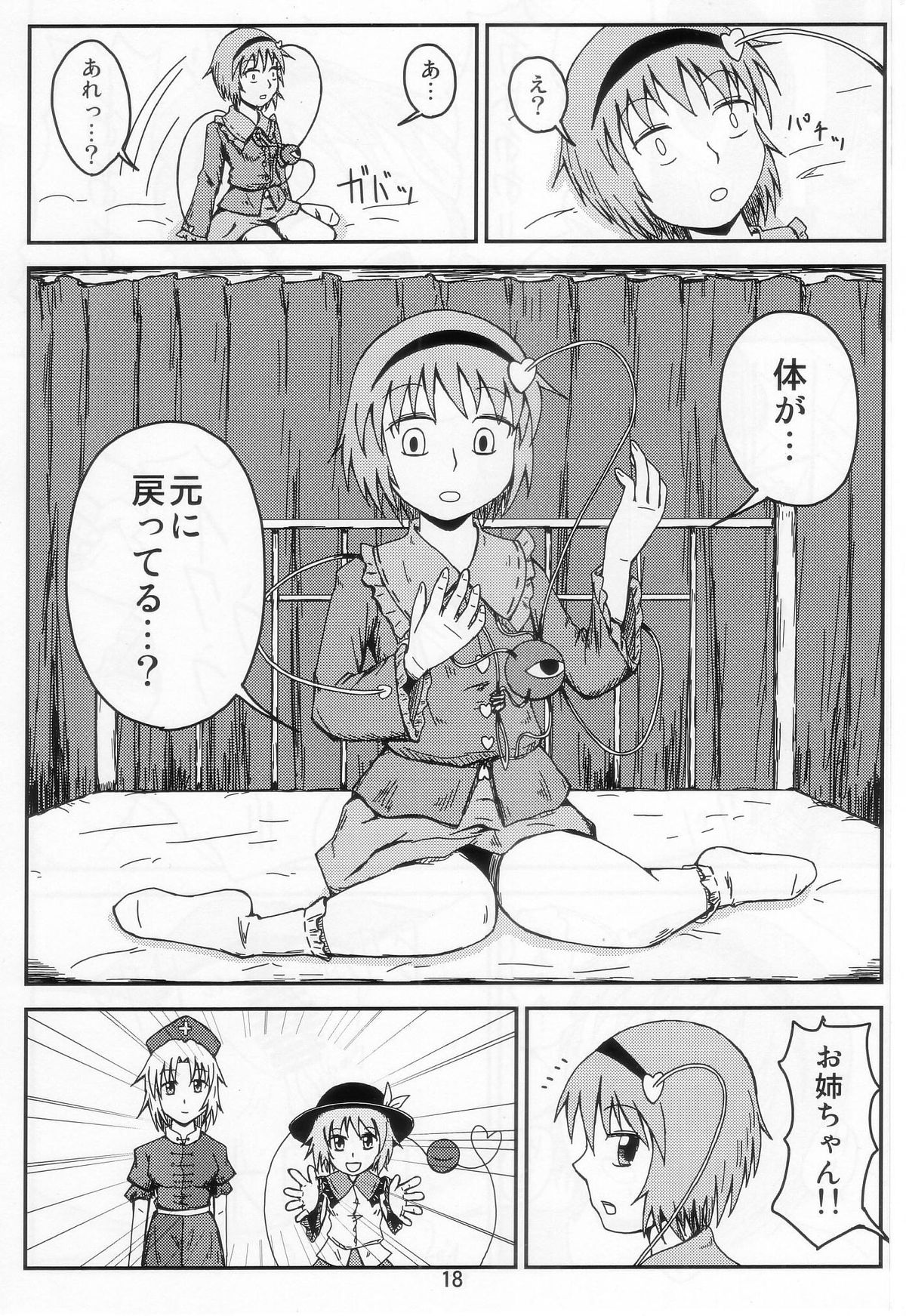 (紅楼夢9) [FLATTWELVE (naochi)] さとりん無感陵辱 (東方Project)