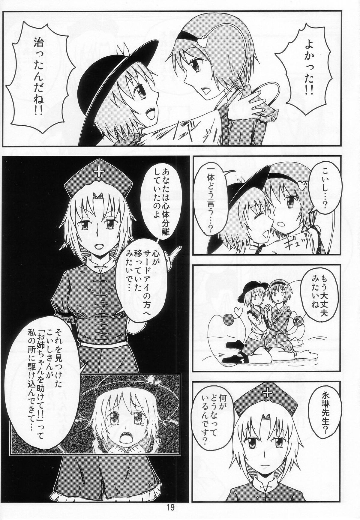 (紅楼夢9) [FLATTWELVE (naochi)] さとりん無感陵辱 (東方Project)