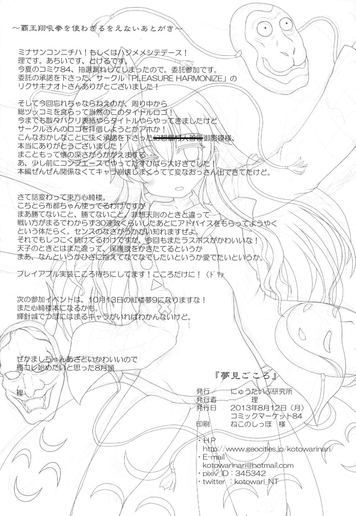 (C84) [にゅうたいぷ研究所 (理)] 夢見ごころ (東方Project)