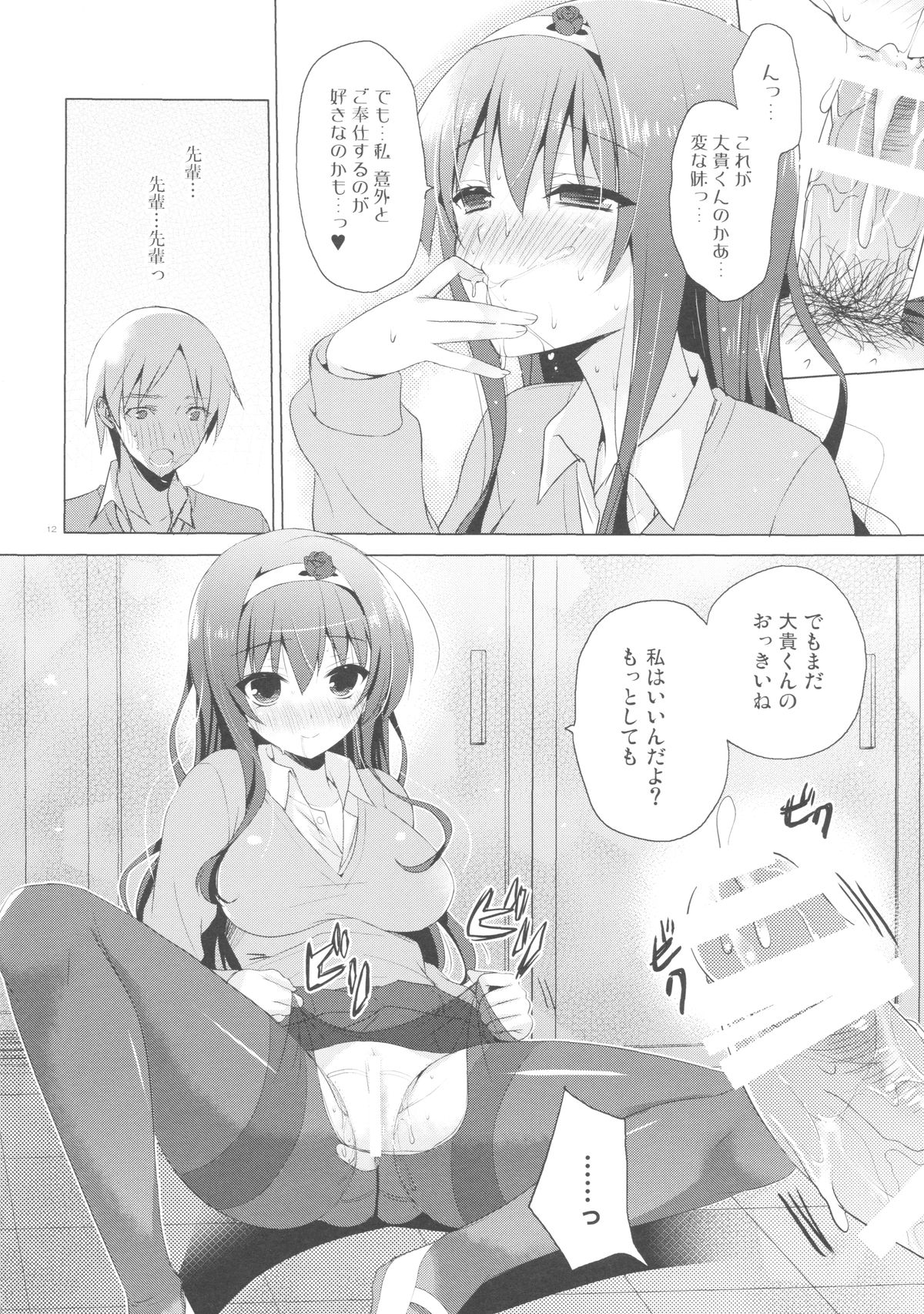 (C85) [SEM;COLON (蜜キング)] 僕の好きな先輩