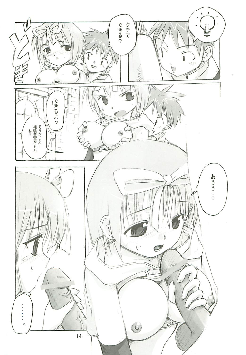 (サンクリ23) [PARANOIA CAT (藤原俊一)] 秘密のギルドにご用心 1+2+α (ラグナロクオンライン)