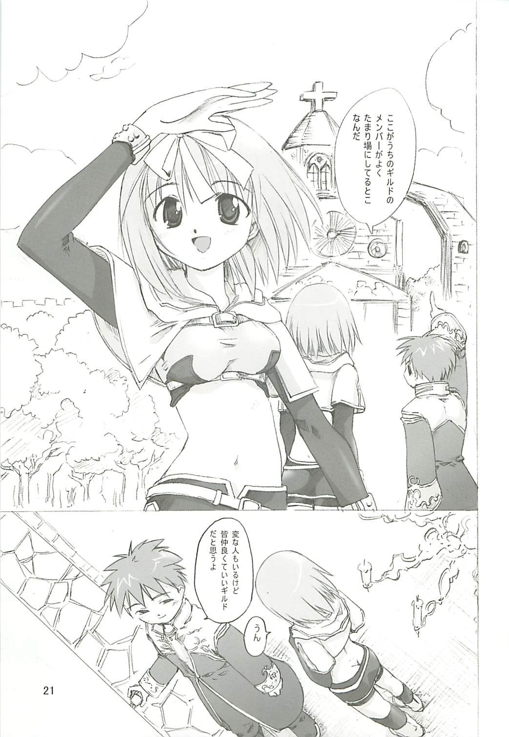 (サンクリ23) [PARANOIA CAT (藤原俊一)] 秘密のギルドにご用心 1+2+α (ラグナロクオンライン)