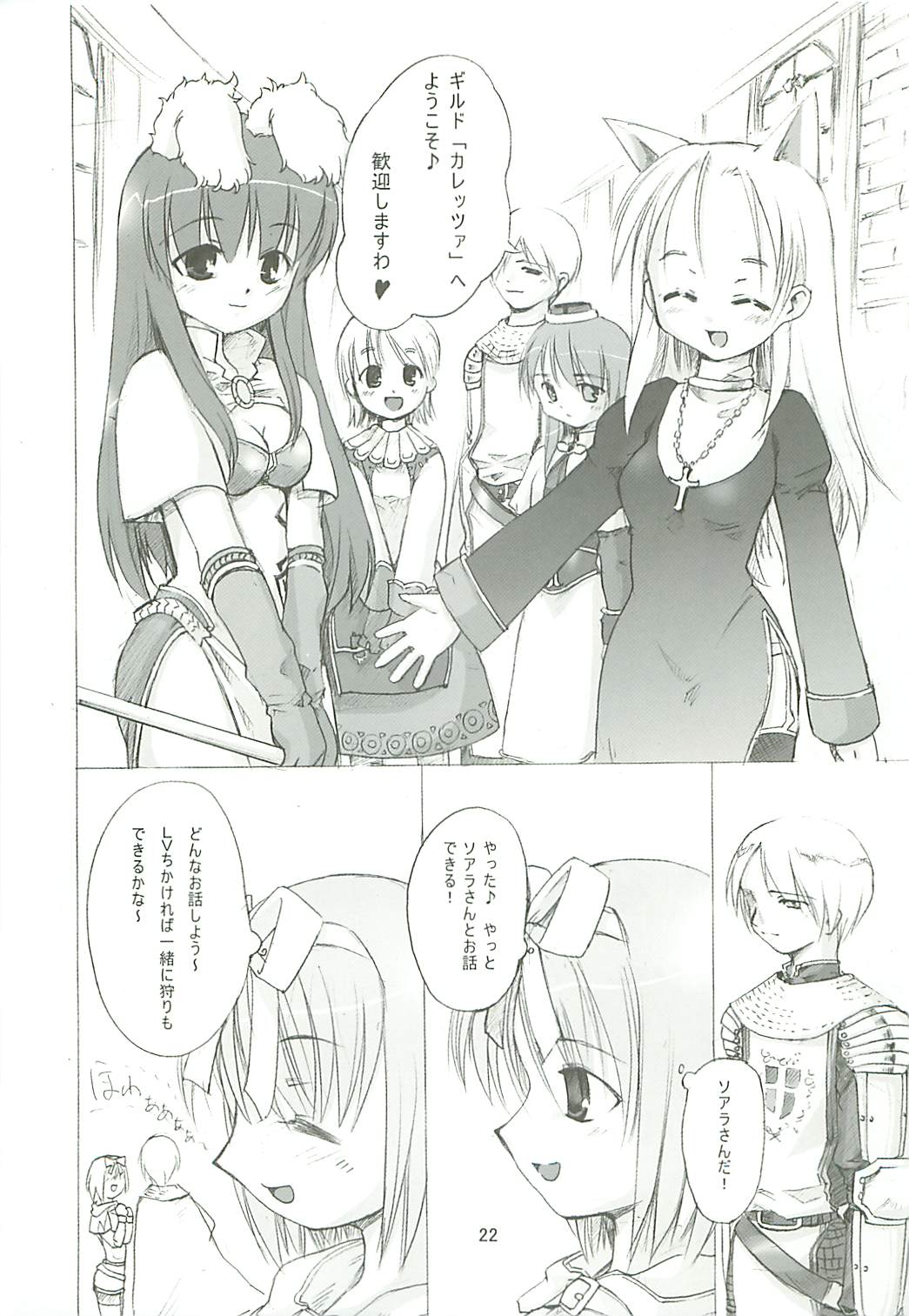 (サンクリ23) [PARANOIA CAT (藤原俊一)] 秘密のギルドにご用心 1+2+α (ラグナロクオンライン)