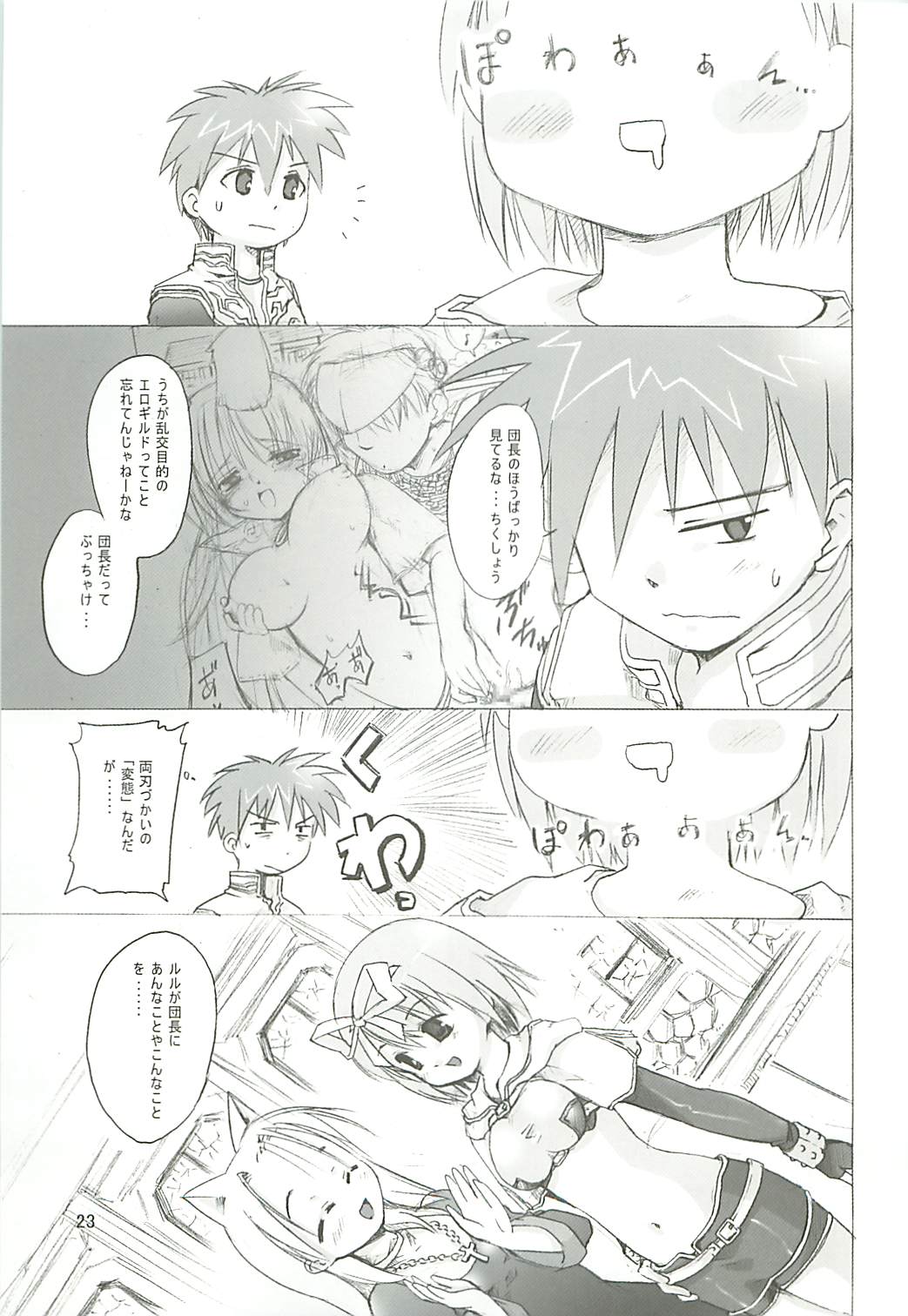 (サンクリ23) [PARANOIA CAT (藤原俊一)] 秘密のギルドにご用心 1+2+α (ラグナロクオンライン)