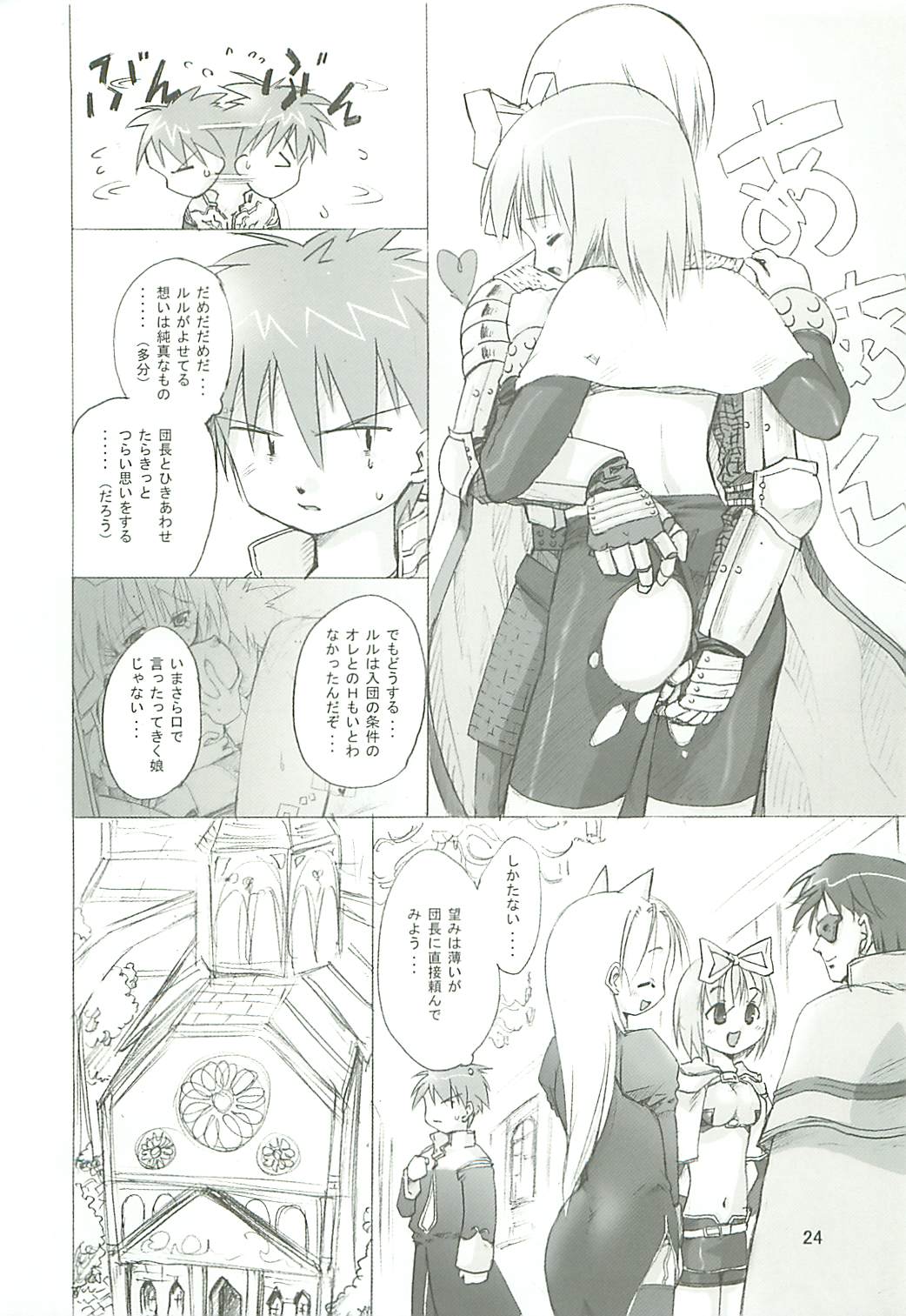 (サンクリ23) [PARANOIA CAT (藤原俊一)] 秘密のギルドにご用心 1+2+α (ラグナロクオンライン)