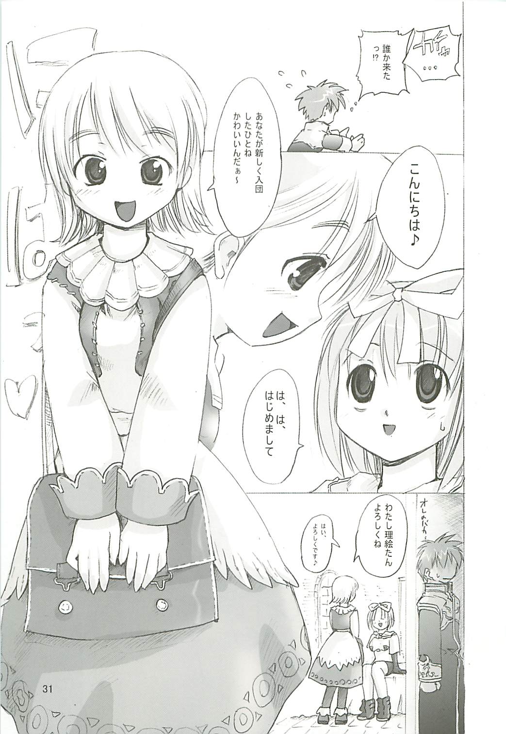 (サンクリ23) [PARANOIA CAT (藤原俊一)] 秘密のギルドにご用心 1+2+α (ラグナロクオンライン)