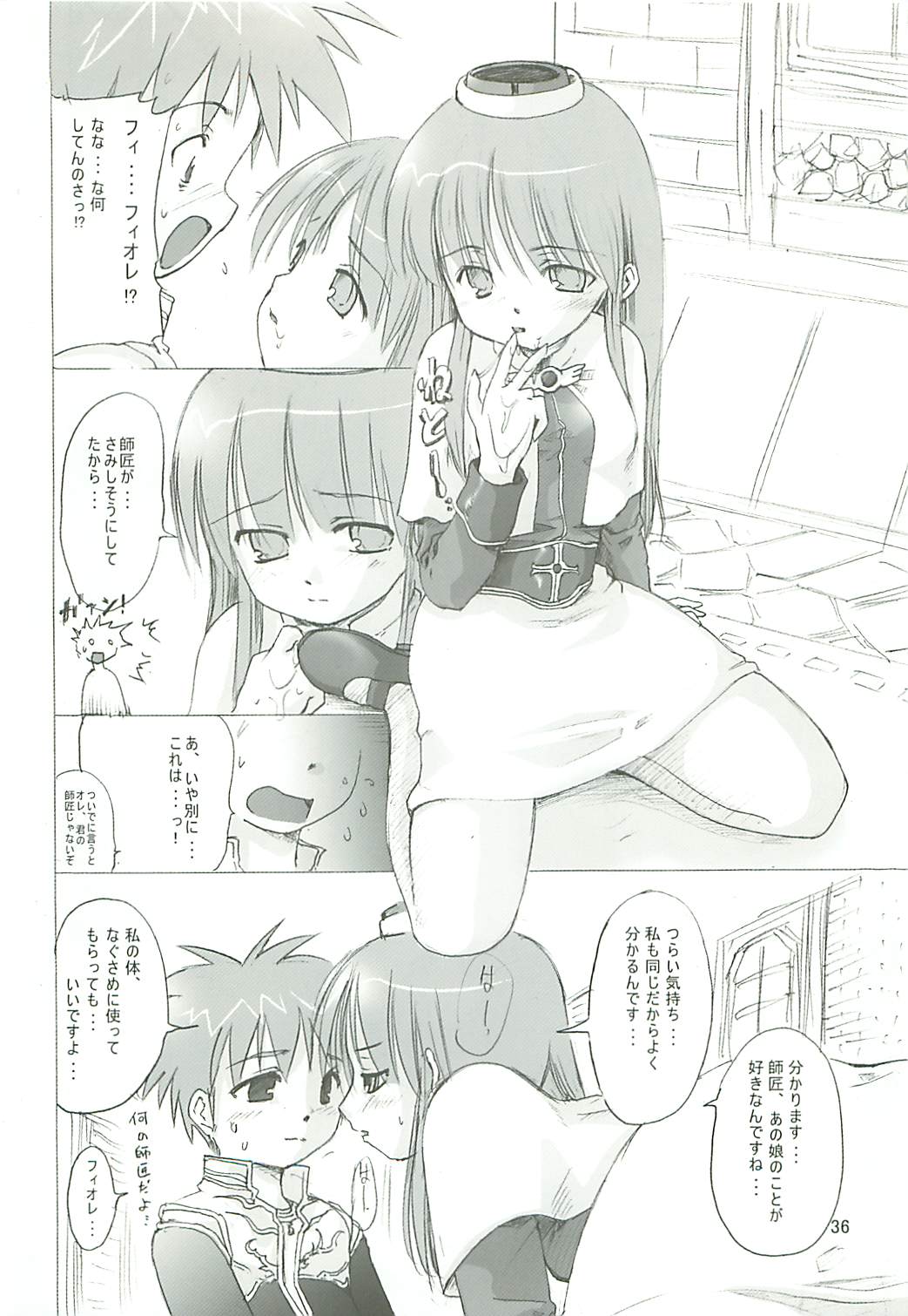 (サンクリ23) [PARANOIA CAT (藤原俊一)] 秘密のギルドにご用心 1+2+α (ラグナロクオンライン)