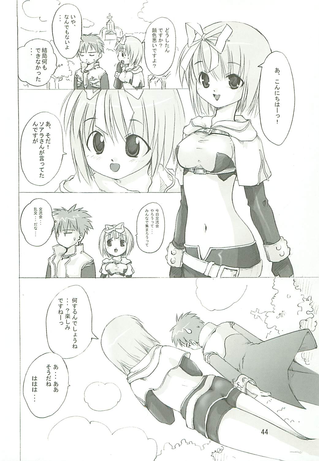 (サンクリ23) [PARANOIA CAT (藤原俊一)] 秘密のギルドにご用心 1+2+α (ラグナロクオンライン)