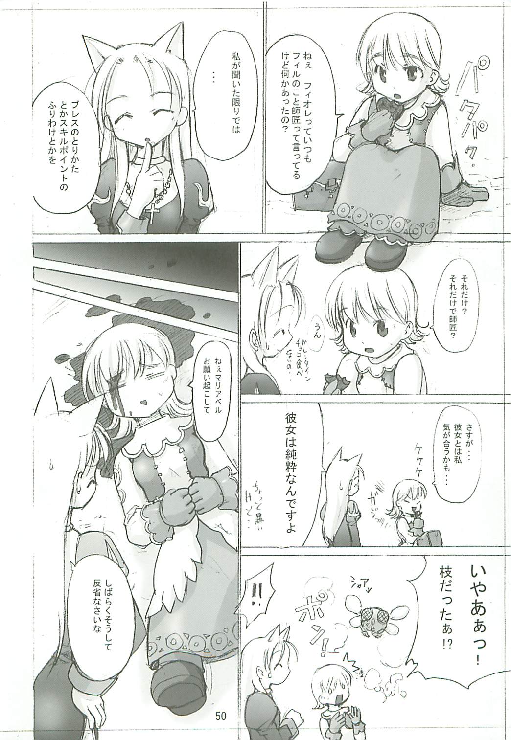 (サンクリ23) [PARANOIA CAT (藤原俊一)] 秘密のギルドにご用心 1+2+α (ラグナロクオンライン)