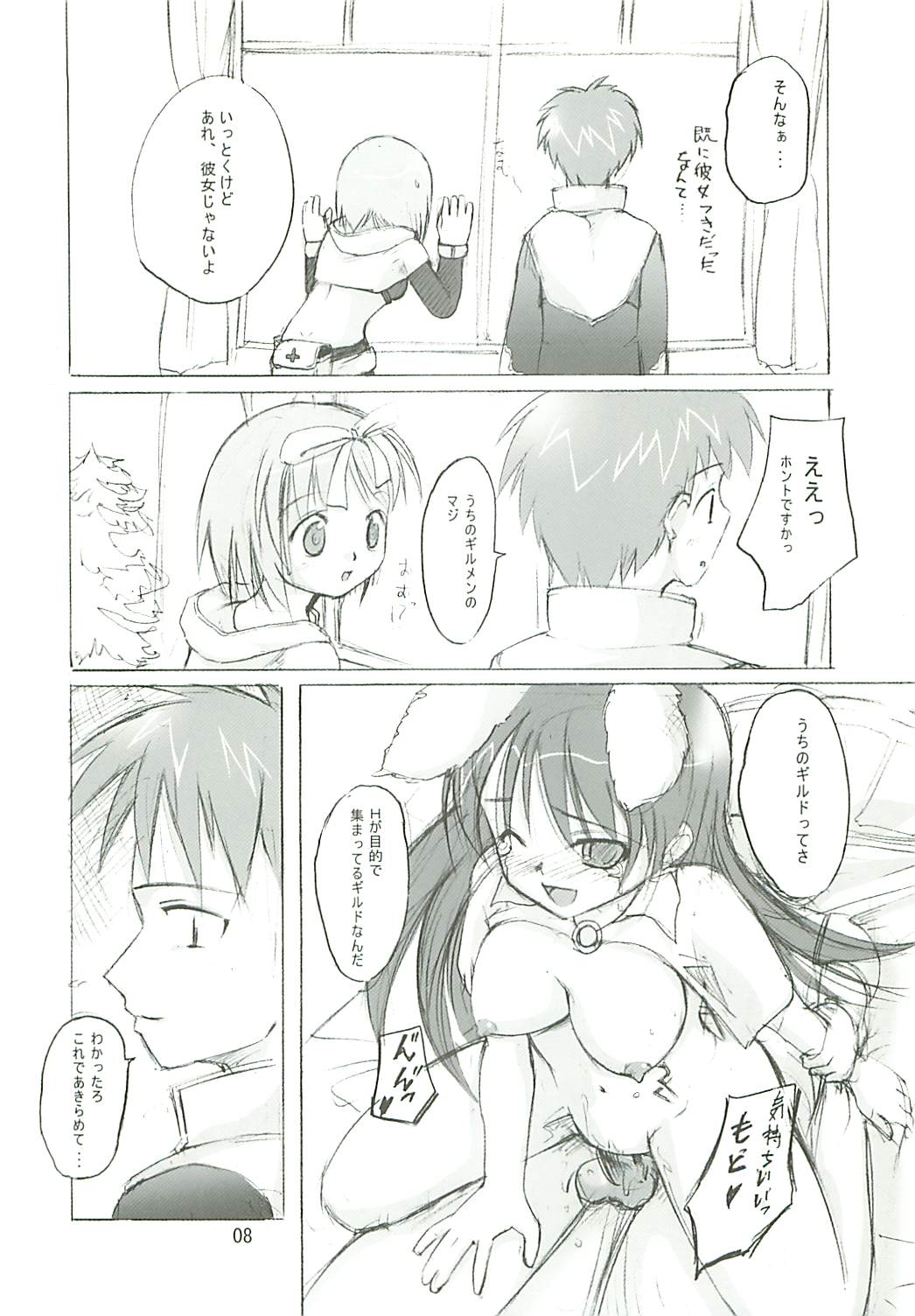 (サンクリ23) [PARANOIA CAT (藤原俊一)] 秘密のギルドにご用心 1+2+α (ラグナロクオンライン)