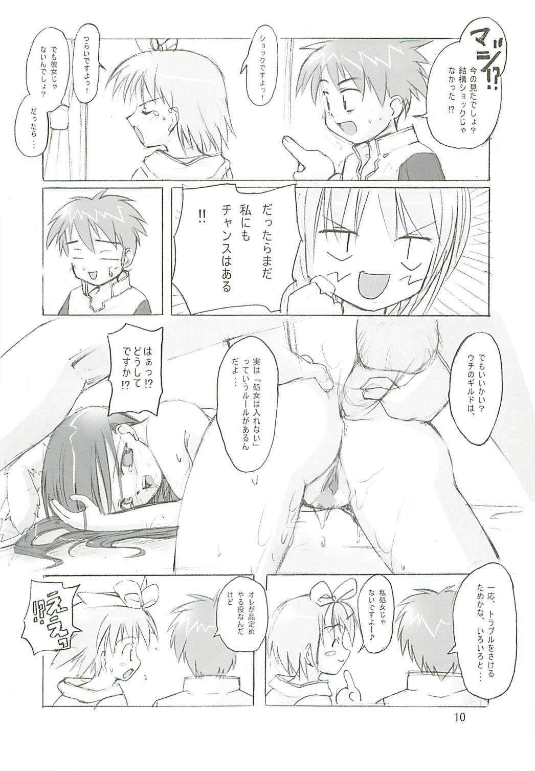 (サンクリ23) [PARANOIA CAT (藤原俊一)] 秘密のギルドにご用心 1+2+α (ラグナロクオンライン)