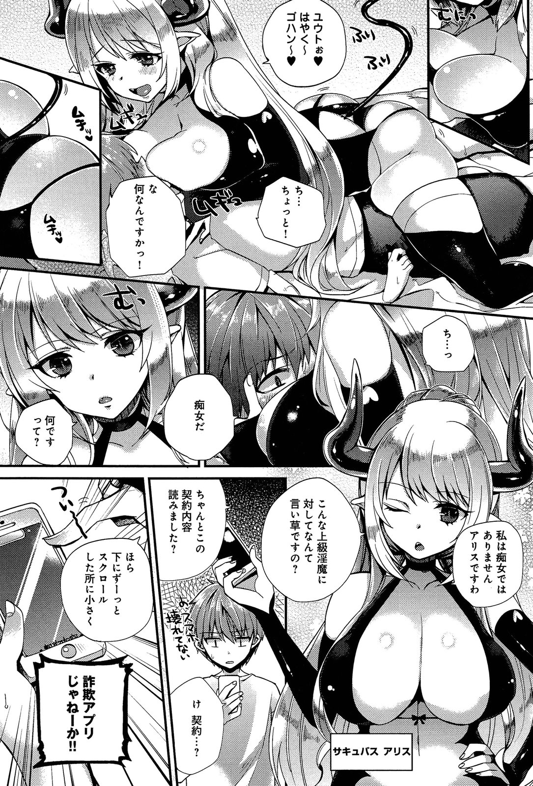 [しんどう] 悪魔っ娘召還プログラム 悪コレ 第1-2話