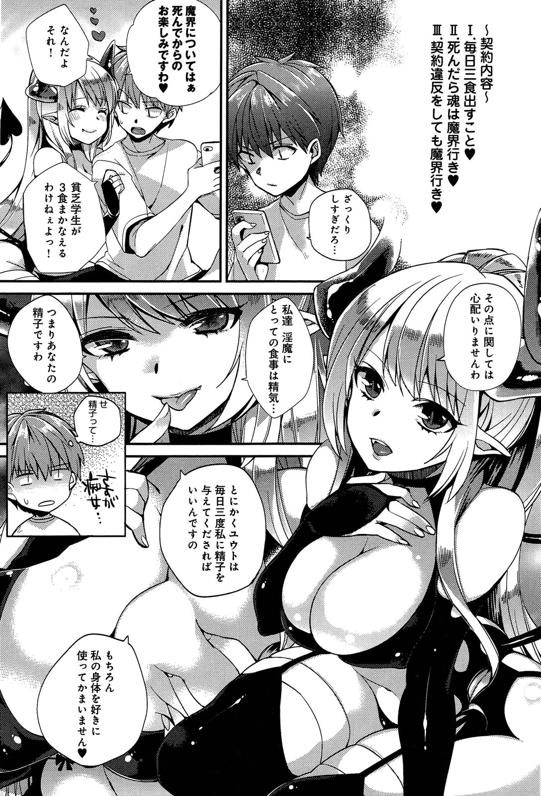 [しんどう] 悪魔っ娘召還プログラム 悪コレ 第1-2話