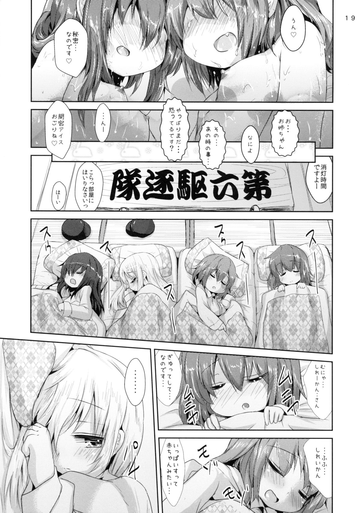 (C85) [いにゅ小屋 (いにゅっち)] 司令官さんはセクハラさんなのです! 姉妹姦 (艦隊これくしょん-艦これ-)