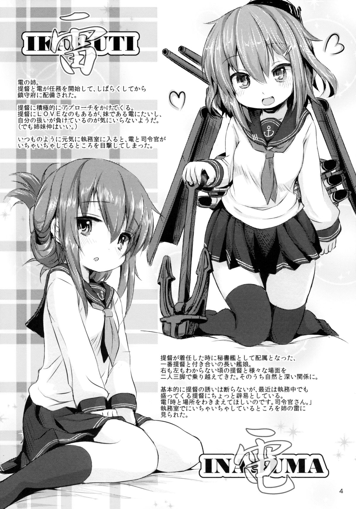 (C85) [いにゅ小屋 (いにゅっち)] 司令官さんはセクハラさんなのです! 姉妹姦 (艦隊これくしょん-艦これ-)