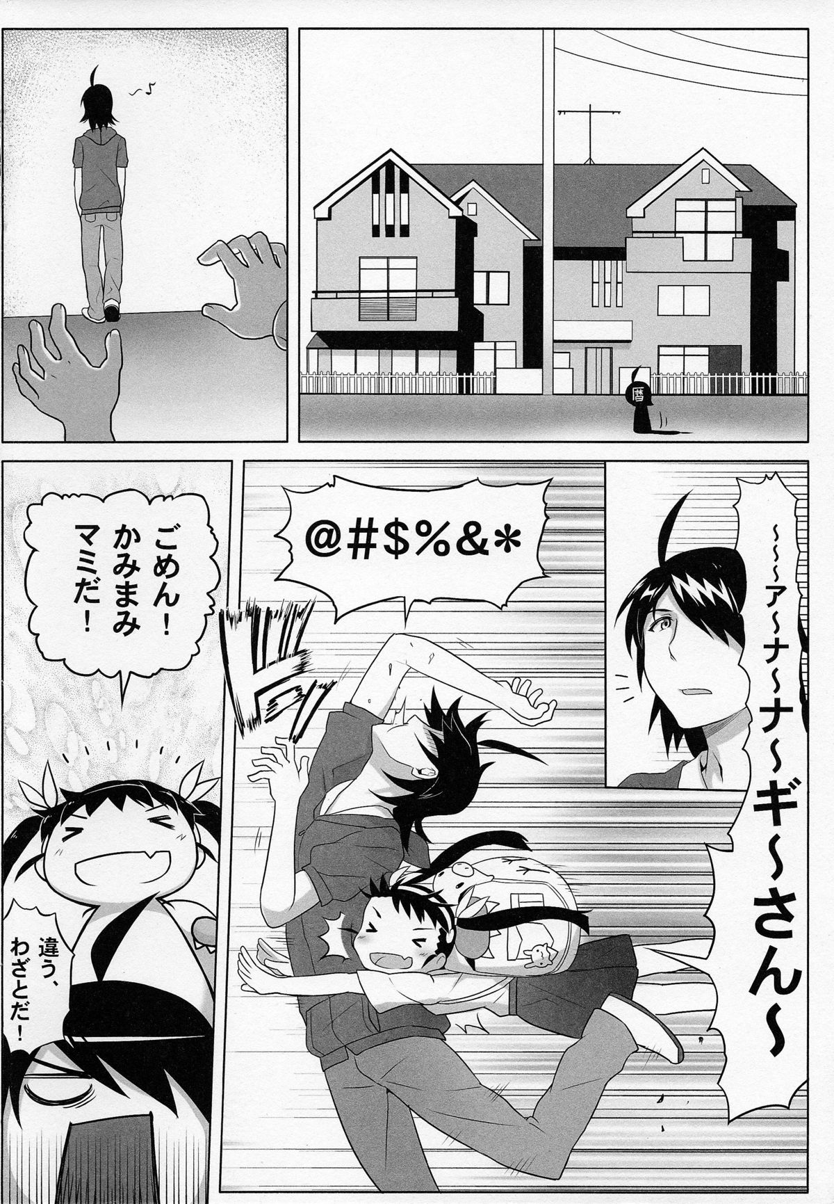 (C85) [グリーンケチャップ (珍緑)] 真宵三昧 (化物語)