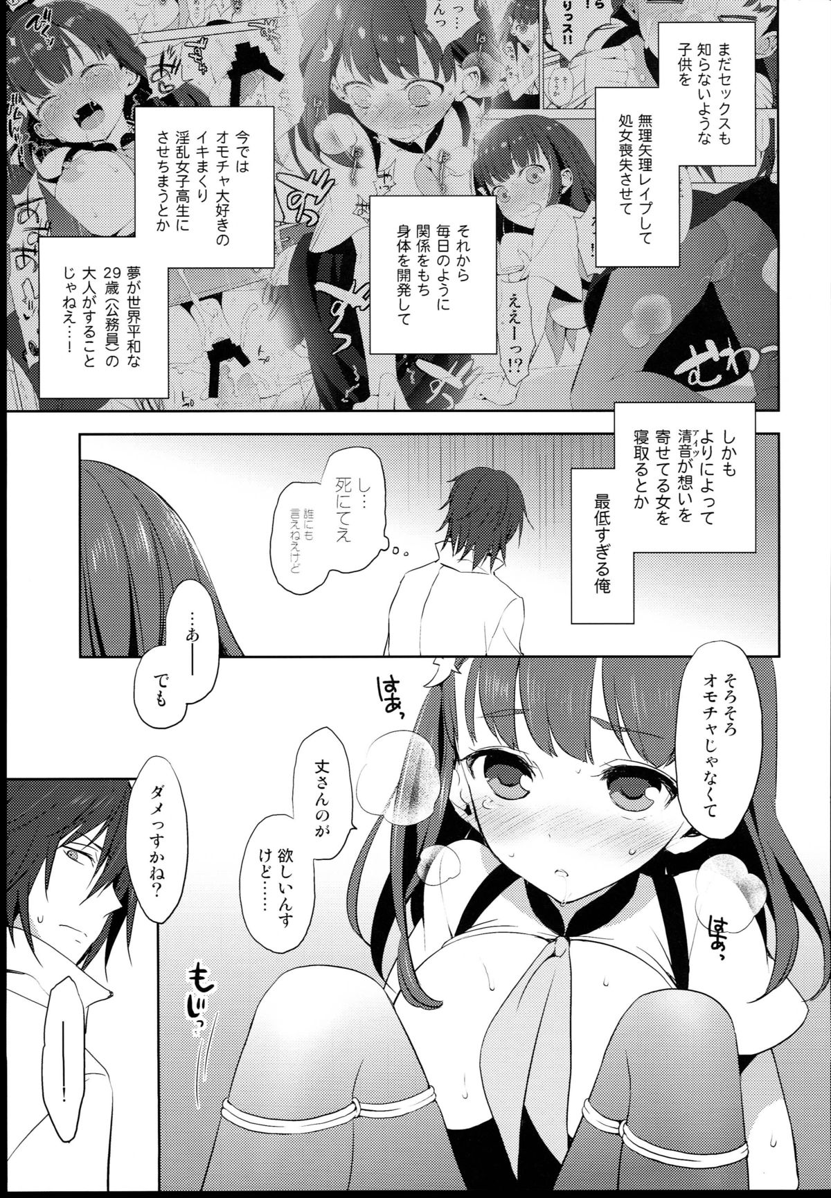 (C85) [ああ愛してる (たいしょう田中)] ハジメテウツウツ2 (ガッチャマンクラウズ)