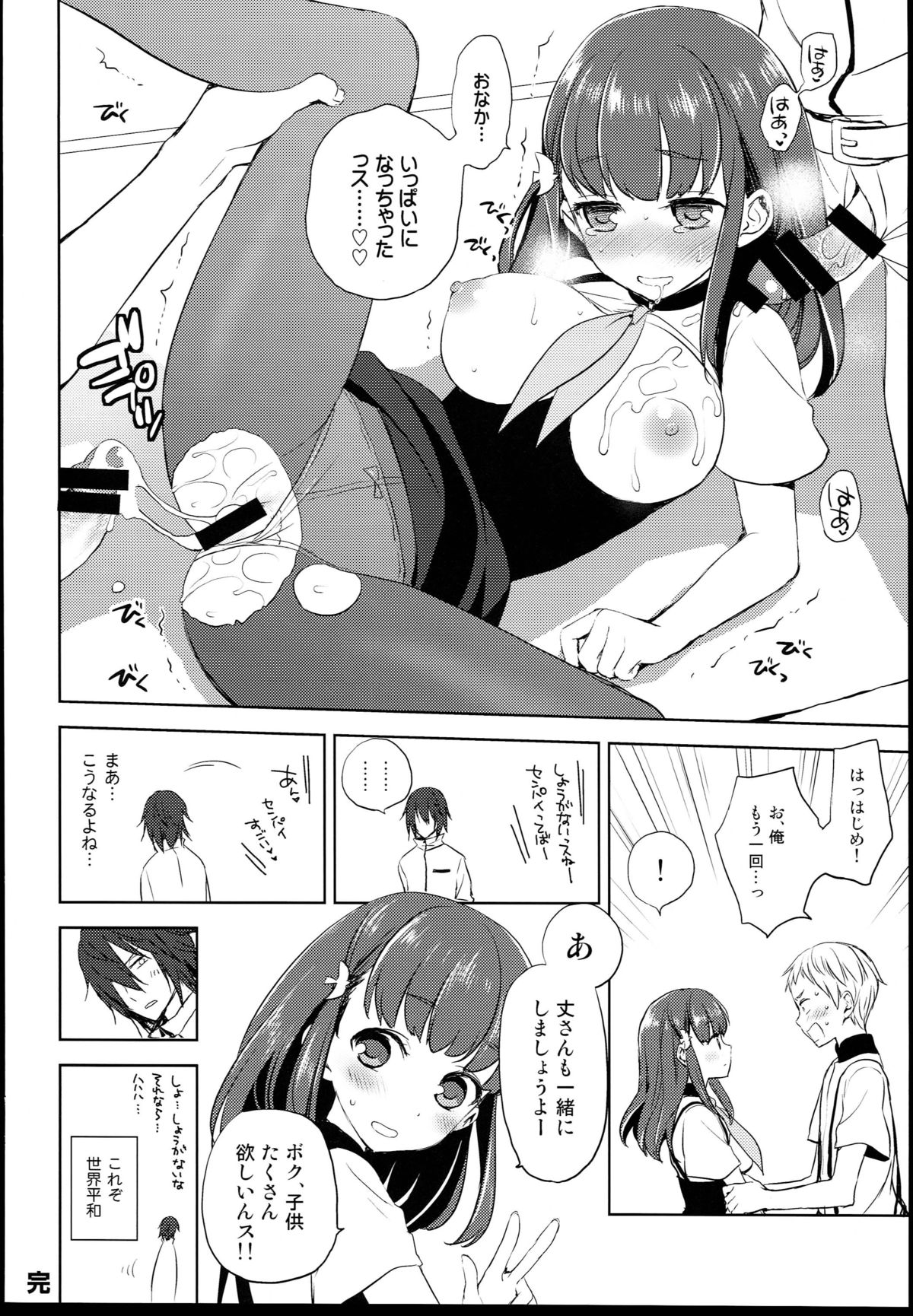 (C85) [ああ愛してる (たいしょう田中)] ハジメテウツウツ2 (ガッチャマンクラウズ)