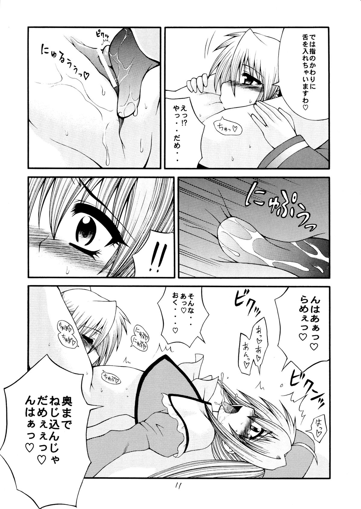 [サークル浪漫飛行 (太平天国)] 世界一受けたい個人授業 (QUIZ MAGIC ACADEMY)