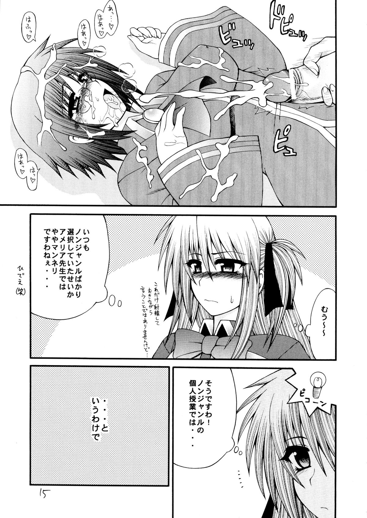 [サークル浪漫飛行 (太平天国)] 世界一受けたい個人授業 (QUIZ MAGIC ACADEMY)