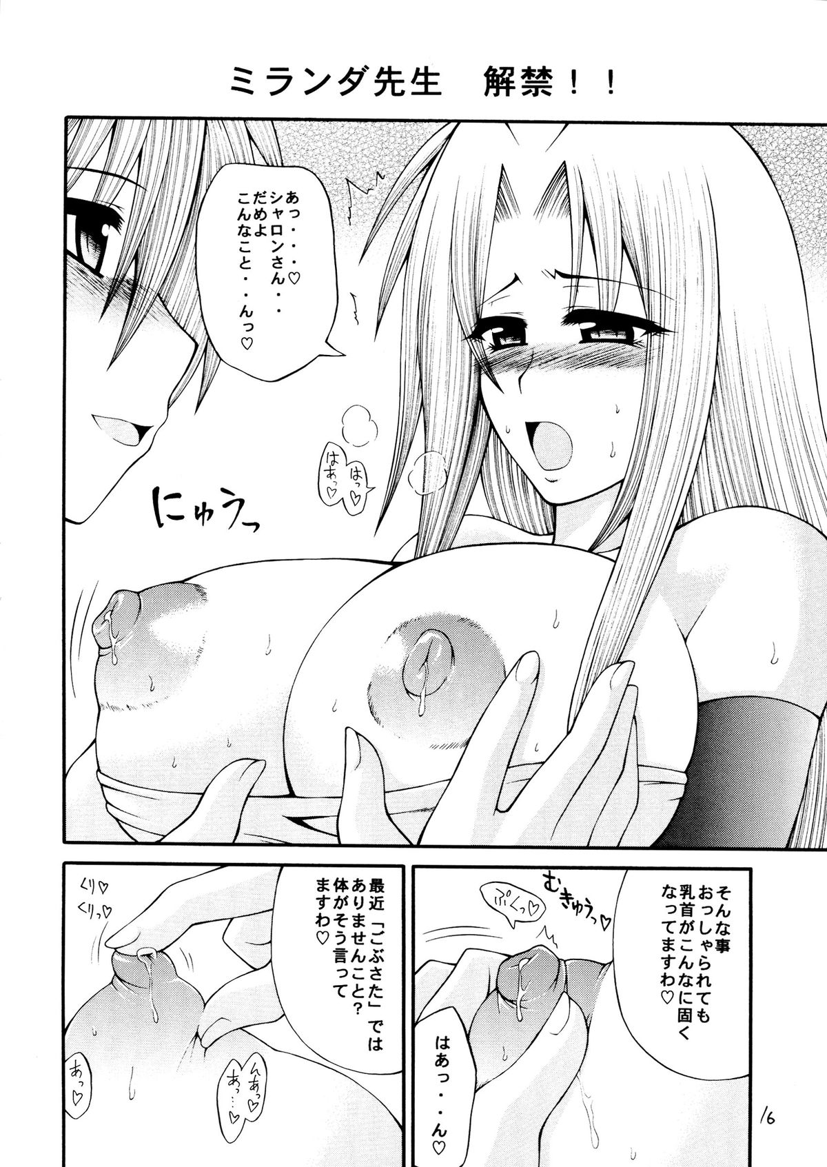 [サークル浪漫飛行 (太平天国)] 世界一受けたい個人授業 (QUIZ MAGIC ACADEMY)