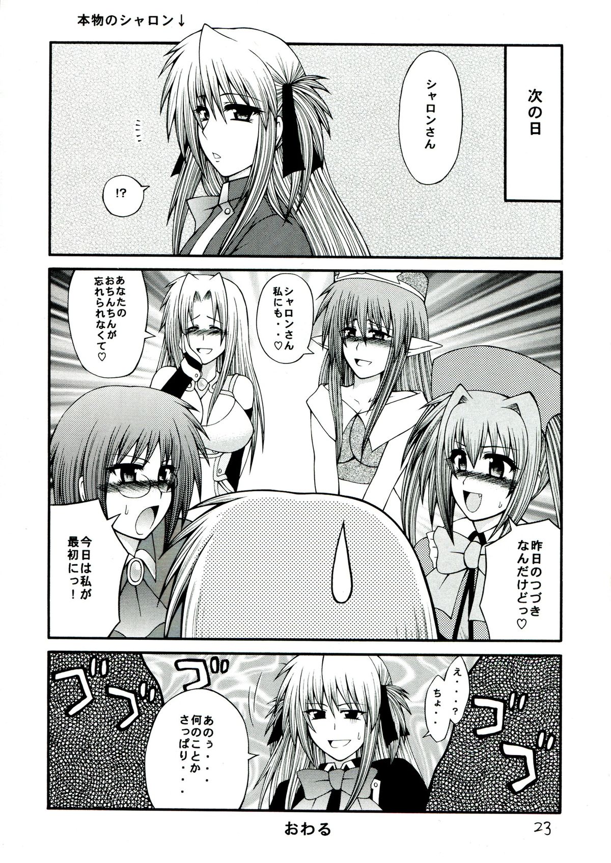 [サークル浪漫飛行 (太平天国)] 世界一受けたい個人授業 (QUIZ MAGIC ACADEMY)